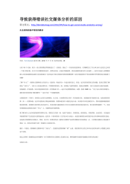 导致获得错误社交媒体分析的原因  文：