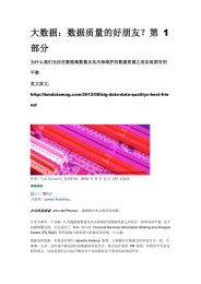 大数据：数据质量的好朋友？第 部分 1