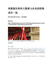将数据治理和大数据与业务流程集 成在一起  来自石油天然气行业的一个真实案例