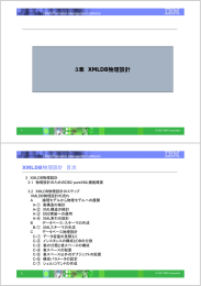 ３章 XMLDB XMLDB物理設計 目次