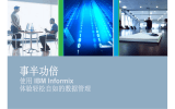 事半功倍  IBM Informix 体验轻松自如的数据管理