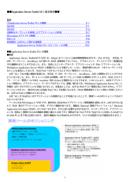 ■■Application Server Toolkit V6.1 基本操作■■