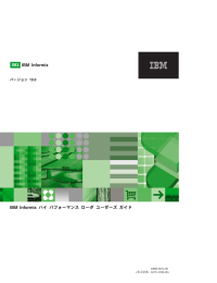 Informix ハイ パフォーマンス ローダ ユーザーズ ガイド (日本語版) (PDF:2.9MB)