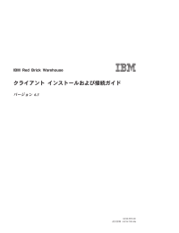 クライアントインストールおよび接続ガイド　バージョン6.3 (日本語版) (PDF:800KB)