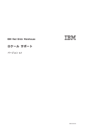 ロケールのサポート　バージョン6.3 (日本語版) (PDF:234KB)