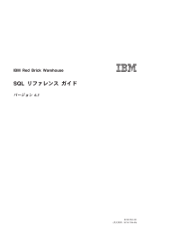 SQL リファレンスガイド　バージョン6.3 (日本語版) (PDF:2.3MB)