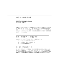 ロケールのサポート IBM Red Brick Warehouse バージョン 6.20