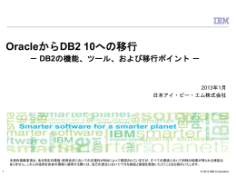 Oracle  DB2 2013年1月