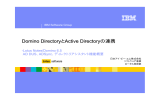 と の連携 Domino Directory Active Directory
