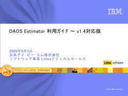 DAOS Estimator 利用ガイド ～ v1.4対応版