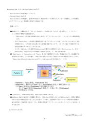 WebSphere MQ V7.0 Publish/Subscribe入門 Ⅰ. Publish/Subscribeを動かしてみよう. 1.Publush/Subscribeとは Publish/Subscribe機能は、従来のWebSphere MQでのキューを利用したメッセージ連携を、より抽象化