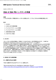 　 目標 ISAを用いて問題分析のハンズオンを実施します。ここでは、そのための準備を実施します。 ここから
