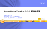 Lotus Notes/Domino 8.5.2  新機能概要 2010 年 9 月 日本アイ･ビー･エム株式会社