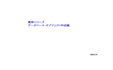 簡単シリーズ データベース･オブジェクト作成編 2004/03