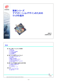 簡単シリーズ アプリケーションデザインのための ロックの基本 目次