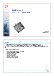 簡単シリーズ バックアップ リカバリー編 はじめに 2002/03