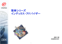 簡単シリーズ インデックス・アドバイザー 2001/09 SS&amp;WSCC#1