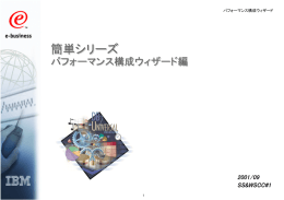簡単シリーズ パフォーマンス構成ウィザード編 2001/09 SS&amp;WSCC#1