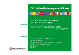 オンデマンド環境で求められる データウェアハウス活用！ BIフロントエンド DB2 Alphablox