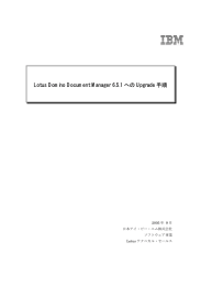 Lotus Domino Document Manager 6.5.1 への Upgrade 手順 日本アイ・ビー・エム株式会社