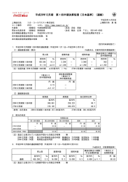 平成28年12月期  第１四半期決算短信〔日本基準〕（連結）