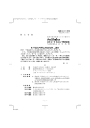 　 第55回定時株主総会招集ご通知 株 主
