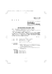 　 第54回定時株主総会招集ご通知 株 主