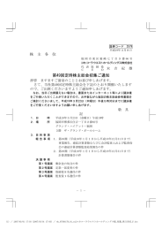 第49回定時株主総会招集ご通知 株 主 各