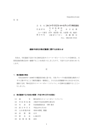 平成19年12月19日 各  位  会