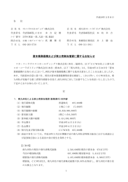 平成19年３月８日 各    位 会 社 名  ｺｶ･ｺｰﾗｳｴｽﾄﾎｰﾙﾃﾞｨﾝｸﾞｽ株式会社