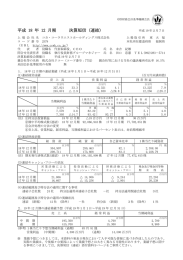 平成 18 年 12 月期     ...