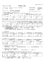 決算短信（連結） 平 成 １ ２ 年 １ ２ 月 期 平成１３年２月１４日