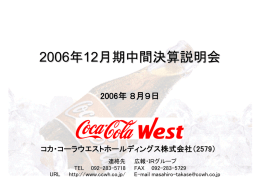 年 月期中間決算説明会 2006 12