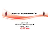 “飲料ビジネスの未来を創造します” 2008年12月 コカ・コーラウエストホールディングス(株) 証券コード：2579