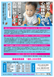修 心臓移植手術を。 ち ゃ
