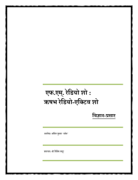 एफ.एम्. रेडियो शो : ऋषभ रेडियो-एडटिव शो डवज्ञान-प्रसार आलेख: अममत कुमार ‘ओम’