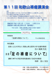 和歌山褥瘡講演会 第１１回