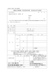 講演会等開催／県民啓発事業  助成金交付申請書