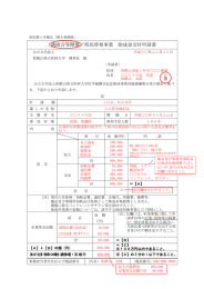 講演会等開催／県民啓発事業  助成金交付申請書