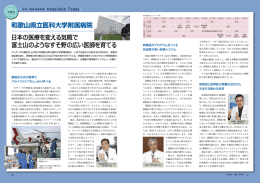 日本の医療を変える気概で 富士山のようなすそ野の広い医師を育てる 和歌山県立医科大学附属病院 研修医がプログラムをつくる