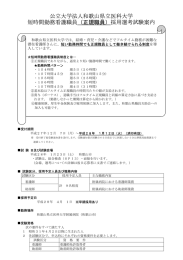 公立大学法人和歌山県立医科大学 短時間勤務看護職員（正規職員）採用選考試験案内  和歌山県立医科大学では、結婚・育児・介護などでフルタイム勤務が困難な