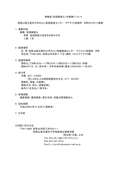 準職員（言語聴覚士）の募集について  和歌山県立医科大学みらい医療推進センター  サテライト診療所  本町のスタッフ募集 １  募集内容