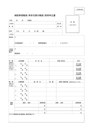 病院事務職員（育休任期付職員）採用申込書 生年月日