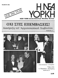 Διακήρυξη τοϋ ~ Αρχιεπισκοπικοϋ Συμβουλίου $1.00 NEW YORK Greek·Amerlcan Monthly MARCH 1983