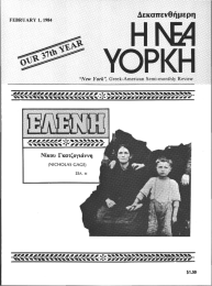 Δεκαπενθήμερη &#34;New Greek-American Semi-monthly Review FEBRUARY 1,  1984