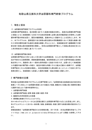 和歌山県立医科大学泌尿器科専門研修プログラム 1.	理念と使命