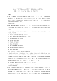 公立大学法人和歌山県立医科大学建設工事に係る条件付き 一般競争入札（事後審査・持参方式）実施要領