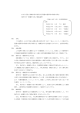 公立大学法人和歌山県立医科大学役務の提供等の契約に係る 条件付き一般競争入札の取扱基準 （平成２８年１月１日以降実施分） 沿革