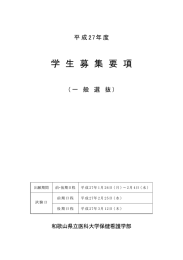 学 生 募 集 要 項