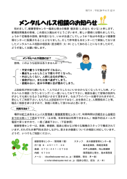 メンタルヘルス相談のお知らせ